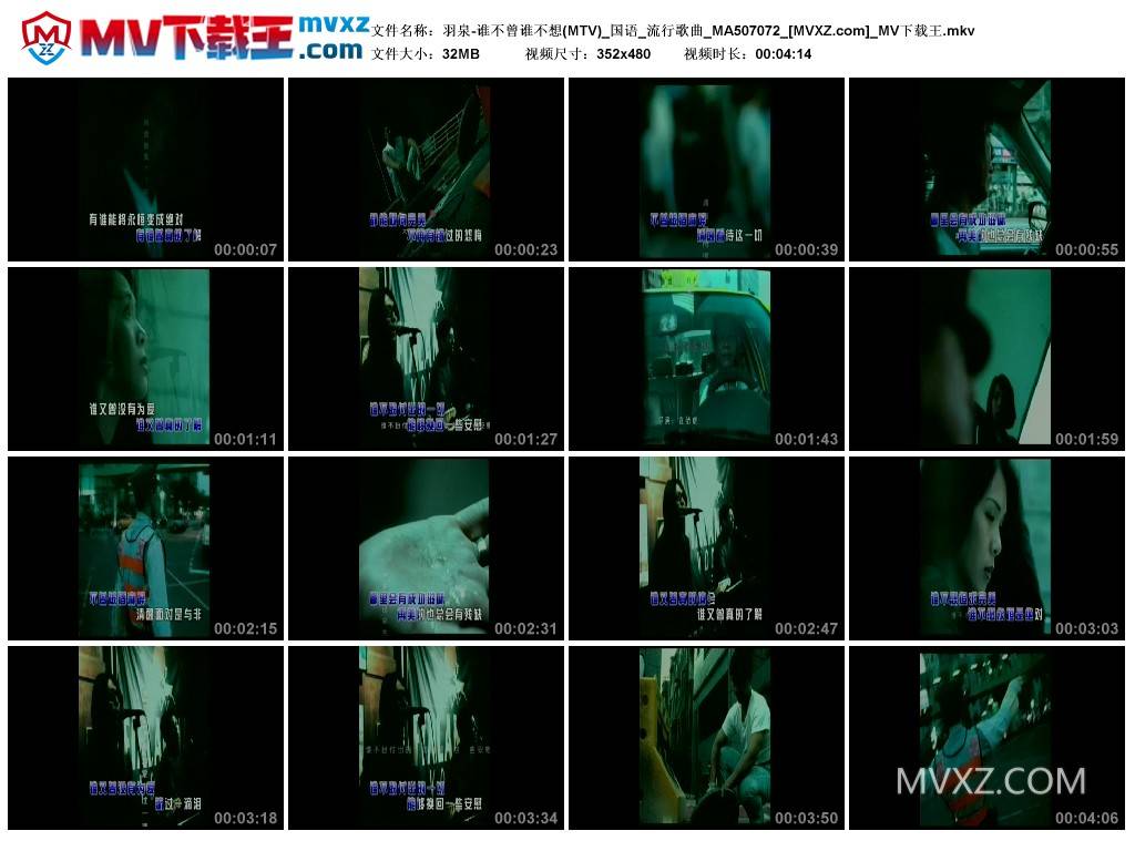 羽泉-谁不曾谁不想(MTV)_国语_流行歌曲_MA507072